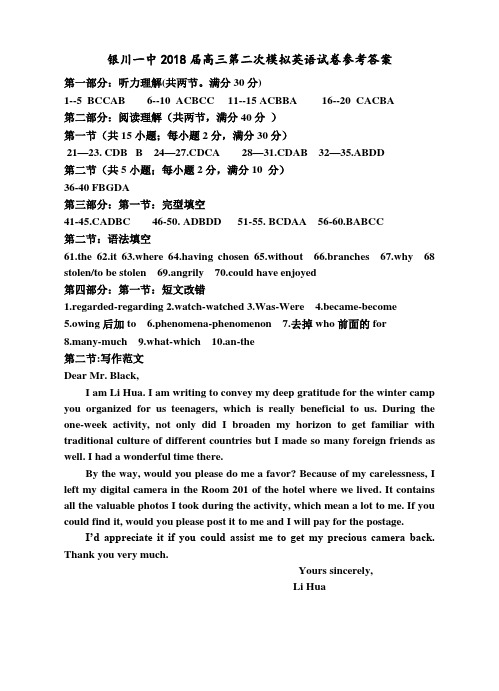 2018年银川一中--高三第二次模拟英语试卷答案 最新