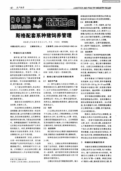 斯格配套系种猪饲养管理