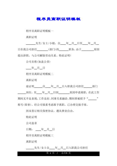 程序员离职证明模板.doc