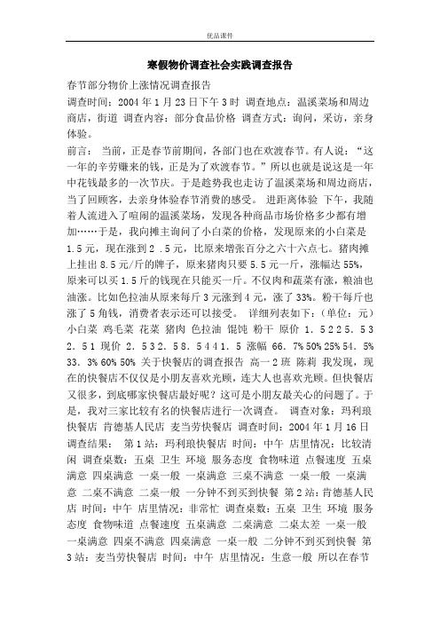 寒假物价调查社会实践调查报告