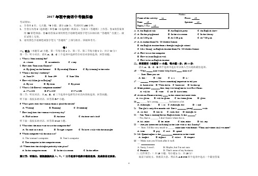 2017年新标准英语中考模拟卷测试卷及答案