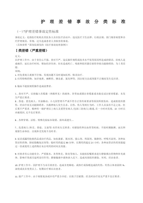 护理差错分类标准