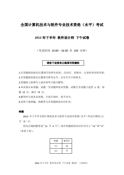 2012年下半年 软件设计师 案例分析
