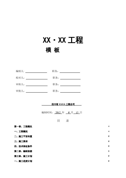 [四川]住宅工程高支模施工方案(19.55m、节点详图)_secret