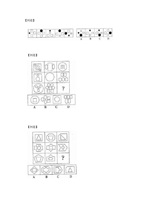 2011国家公务员八份图形推理题及答案