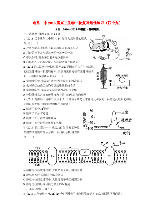 江西省瑞昌二中高三生物一轮复习培优练习(四十九)