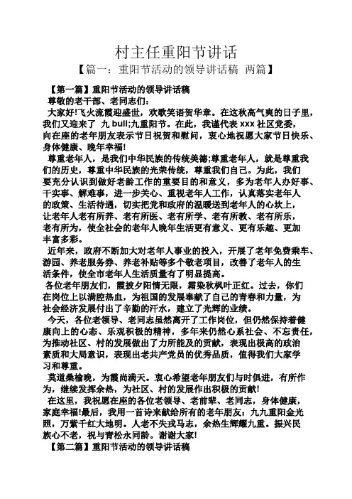 村主任重阳节讲话
