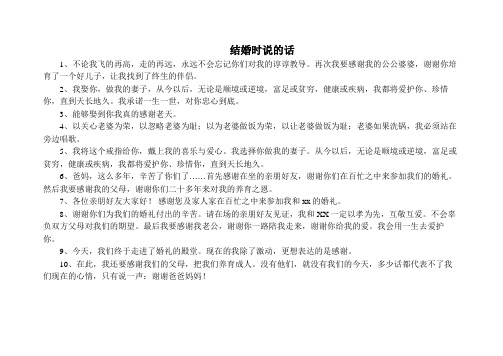 结婚时说的话
