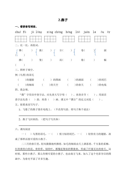 部编版三年级语文下册  2.燕子+3.荷花   一课一练习题(有答案)