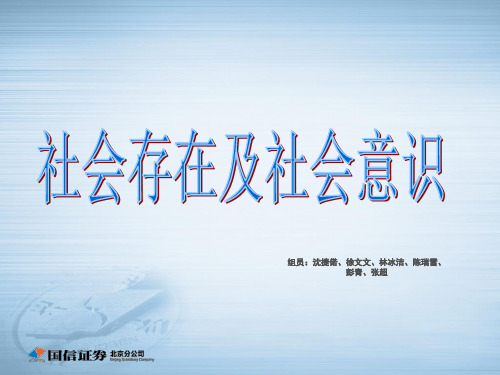 如何理解社会存在和社会意识及其辩证关系