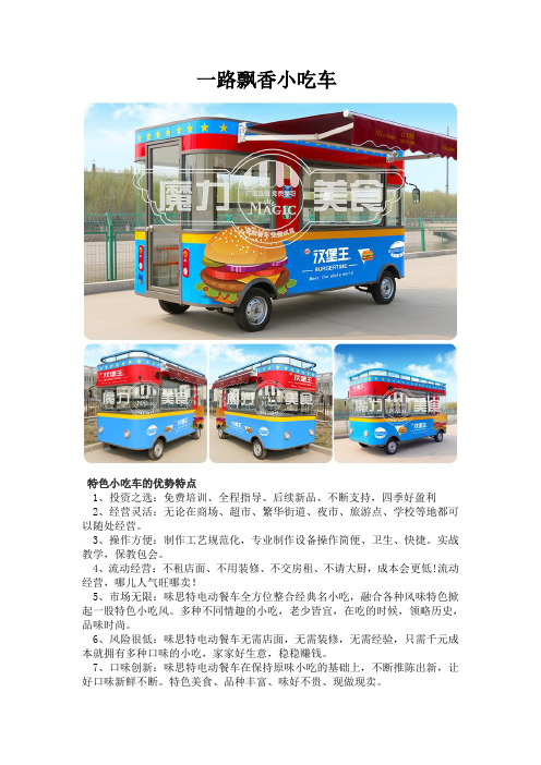 一路飘香小吃车