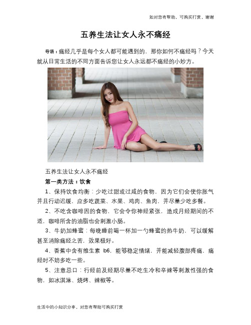五养生法让女人永不痛经