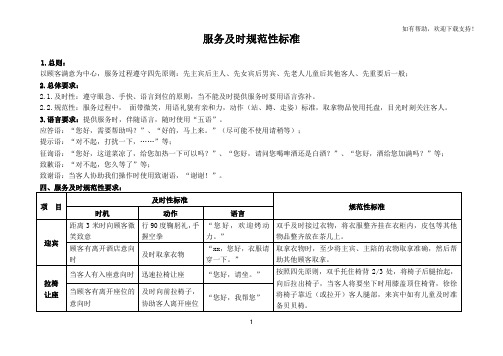 服务及时规范性标准