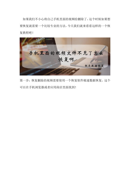 手机里面的视频文件不见了怎么恢复啊