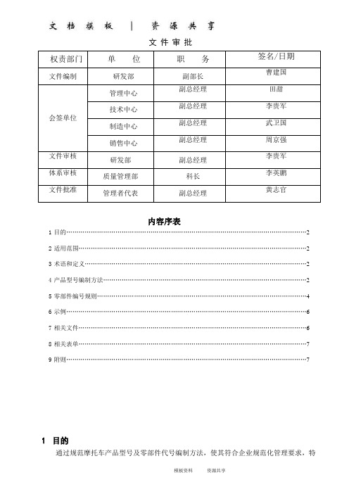 资料：YF01产品及零部件编号方法