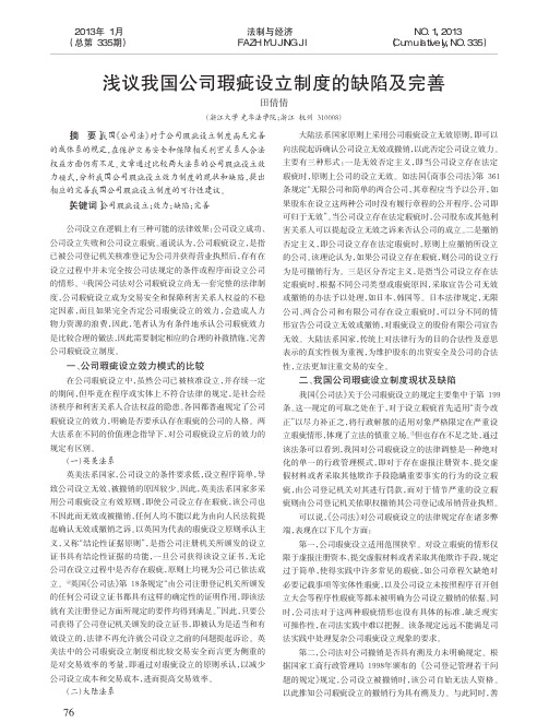 我国公司瑕疵设立制度的缺陷及完善