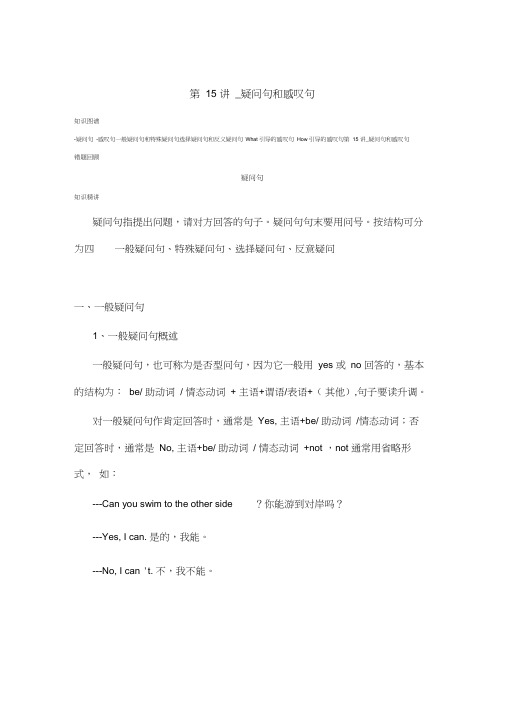 初中英语语法疑问句和感叹句