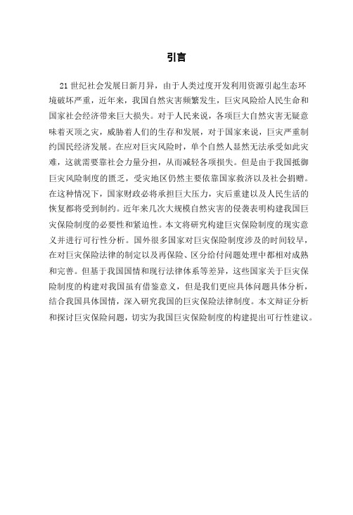 巨灾保险