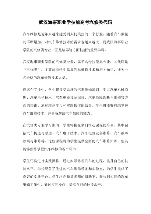 武汉海事职业学技能高考汽修类代码