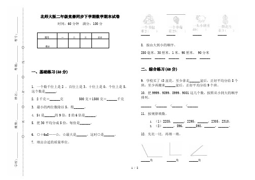 北师大版二年级竞赛同步下学期数学期末试卷