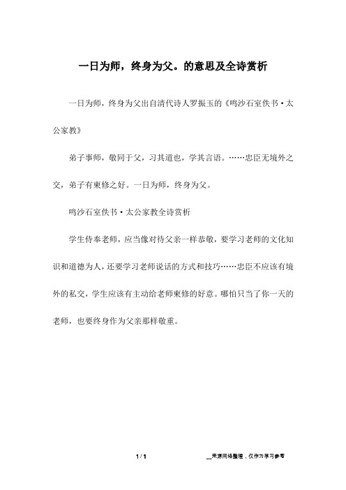 一日为师,终身为父。的意思及全诗赏析