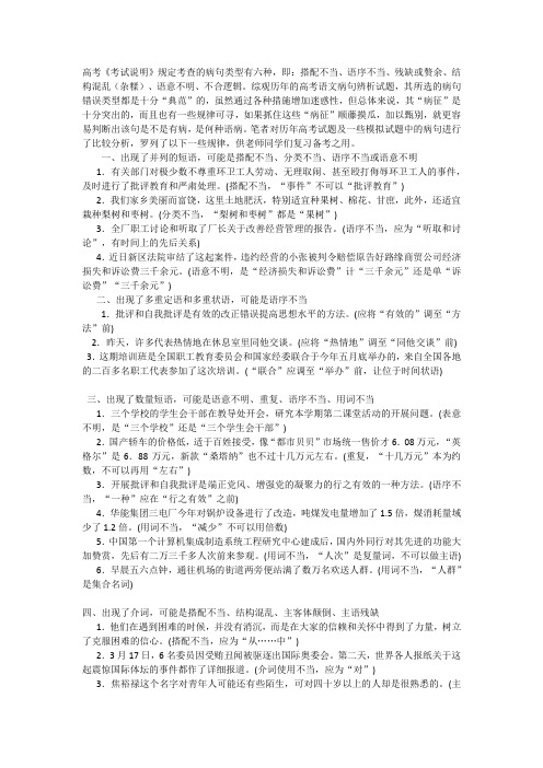 语病题的十六种规律