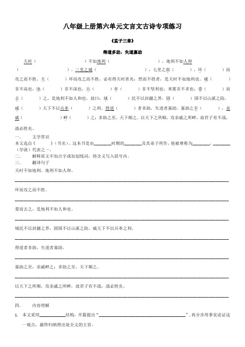 八年级上册第六单元文言文古诗文学常识及理解专项练习