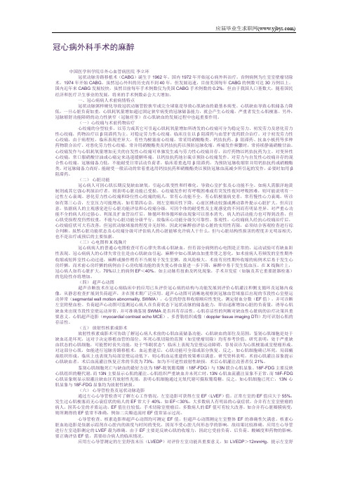 冠心病外科手术的麻醉