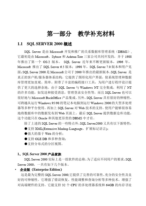 2011-16k数据库原理及应用教学补充材料与上机实验指导