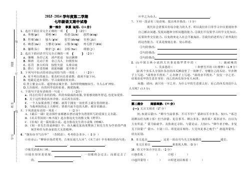 2012-2013年七年级下册语文期中试卷及答案