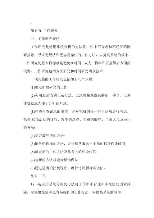 经济师《初级人力资源》讲义第五章(5)