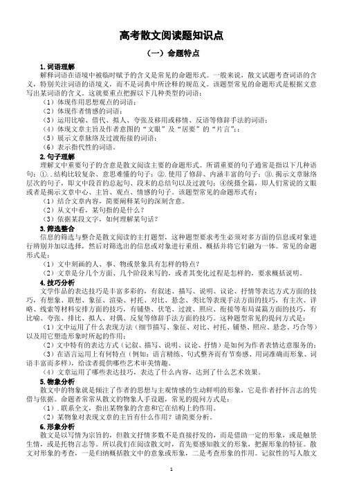 高中语文高考散文阅读题型专项复习(含最新模考练习及答案)