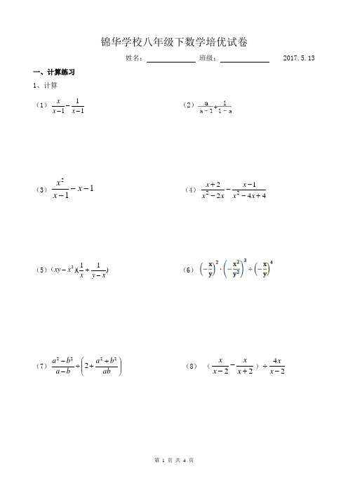 北师大八下数学第13周周末培优卷