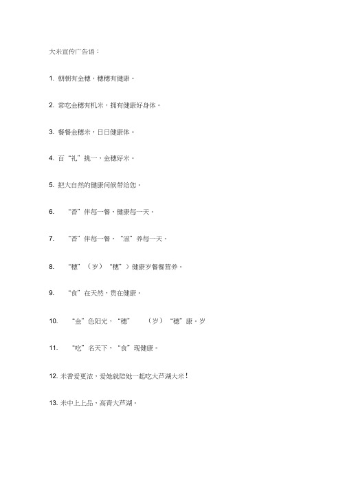 大米宣传语广告词