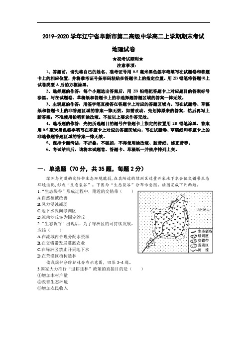 2019-2020学年辽宁省阜新市第二高级中学高二上学期期末考试地理试卷