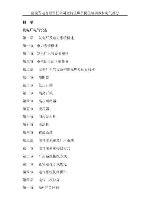 发电厂全能值班员培训教材