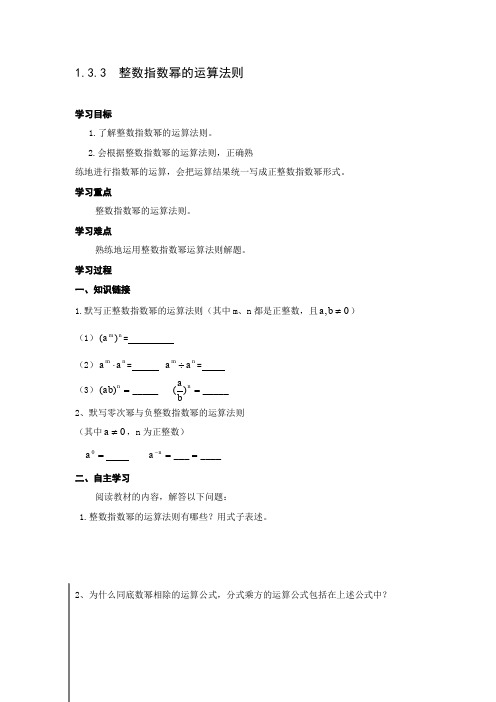 整数指数幂的运算法则