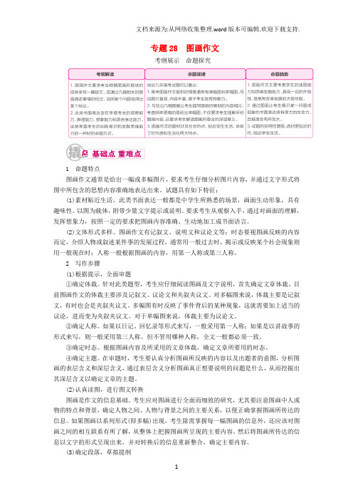 高考英语一轮复习8图画作文教学案