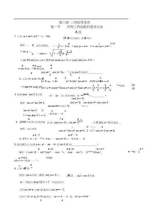 2011高三数学一轮热身AB组61同角三角函数的基本关系