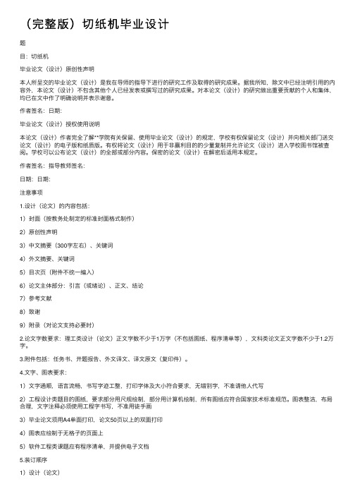 （完整版）切纸机毕业设计
