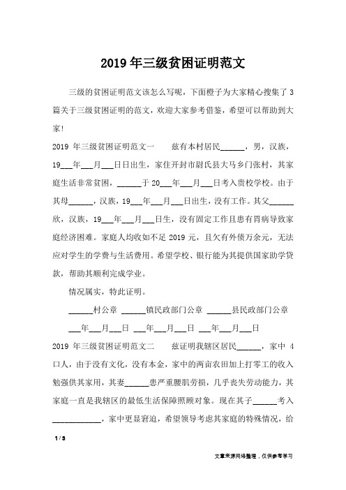 2019年三级贫困证明范文_条据书信