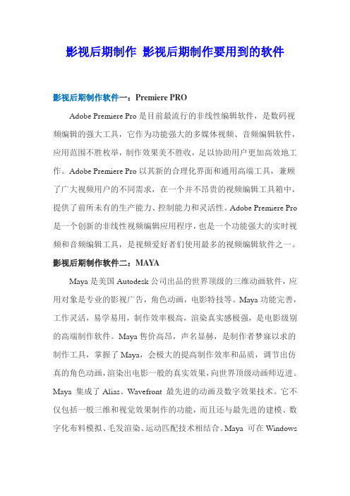 影视后期制作 影视后期制作要用到的软件