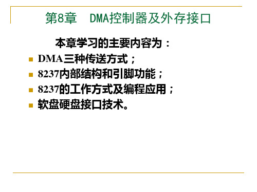 08 DMA管脚图