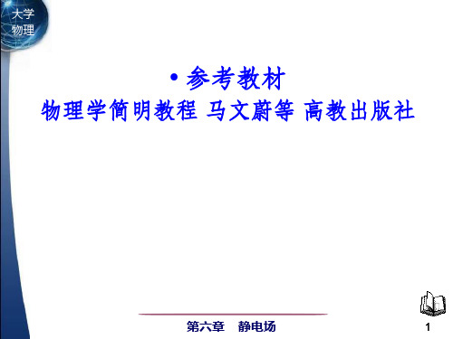 物理学简明教程 马文蔚等 高教出版社