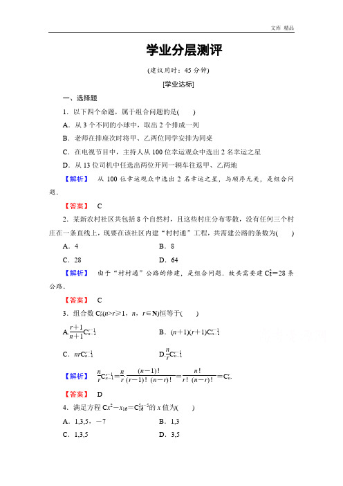 2020年高中数学人教A版选修2-3 计数原理 1.2-1.2.2-第1课时练习 Word版含答案