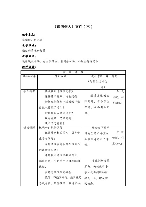 初中道德与法治《道德与法治·诚信做人》优质教学设计、教案