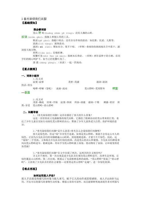 1 春光染绿我们双脚-要点梳理