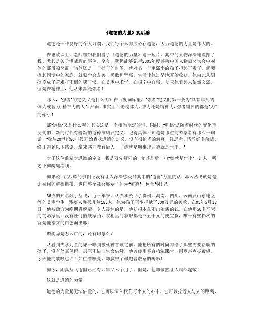 3100124104 《道德的力量》观后感
