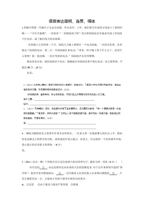黑龙江省友谊县一高语文高考专题复习试题：语言表达简明、连贯、得体、准确、鲜明、生动(含答案)