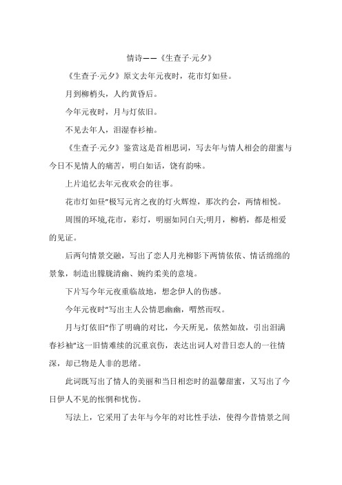 情诗——《生查子·元夕》